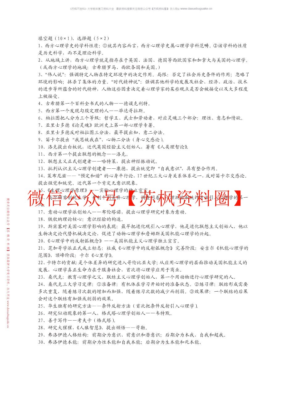西方心理学史
